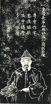 孔继尧绘，石蕴玉正书赞，谭松坡镌《彭瓏石刻像》，为《沧浪亭五百名贤像》之一。