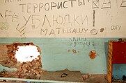 Тренажёрный зал. Июль 2008 года. Через дыру в стене спасатели тушили пожар в спортзале до того, как были подавлены огневые точки террористов в южном флигеле