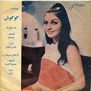 Googoosh on an old music cover.