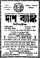 Alamohan Dass founded Dass founded Dass Bank Ltd. Despite initial success he was forced to close it due to unfavourable political condition before Partition of India