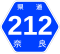 奈良県道212号標識