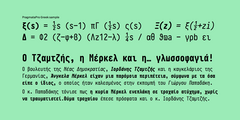 PragmataPro Greek sample
