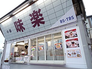 町中華フェスに出店した新宿「味楽」のキッチンカー