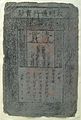 Chinese Ming banknote for 1 guan, China, 1375 AD