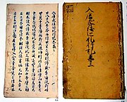 Cover and page of Ennin's Diary: The Record of a Pilgrimage to China in Search of the Law