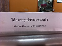 A mistranslated sign in a cafeteria in Thailand