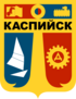 Coat of arms of Kaspiysk