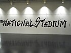 地下1階フラッシュインタビューゾーン内の壁、青柳美扇揮毫の「NATIONAL STADIUM」の墨書