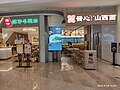 深圳宝安区壹方城購物中心の支店（2023年）