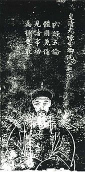 孔继尧绘，石韞玉正书赞，谭松坡镌《沈起元石刻像》，为《沧浪亭五百名贤像》之一。