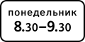 7.5.7 Время действия