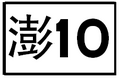 2014年7月29日 (二) 12:06版本的缩略图