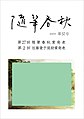 随筆春秋第57号｜2022年3月発刊