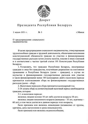 Первая страница декрета №3