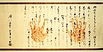 Handwritten Japanese text and two red handprints.