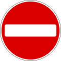 No entry - Prohibition and restriction of entry