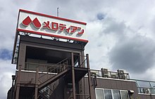 本社社屋