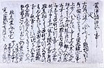 Japanese calligraphic writing.