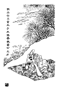 明兵部尚書太子太保恭敏薛公三才 （清代畫家虞琴所繪，出自《四明人鑑》）