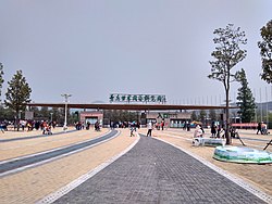 青島世界園芸博覧園