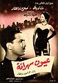 Image 19Poster for the 1956 Egyptian film Wakeful Eyes starring Salah Zulfikar and Shadia (from History of film)