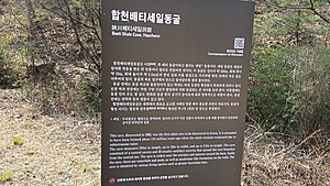 합천배티셰일동굴 설명