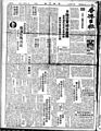 1944年8月8日的《香港日報》