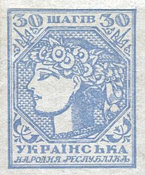 Почтовая марка Украинской народной республики номиналом в шагов, 1918, художник Г. Нарбут