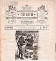 Насловна страница Невена из 1902/1903. године, број 15