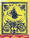 First-issue stamp of the Ottoman Empire (1863–1865)