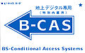 地上デジタル特別内蔵用 B-CASカード