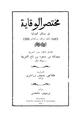 “Safeguards of Transmission” by Ubayd Allāh ibn Masūd ibn Mahmud ibn Ahmad al-Mahbūbī (died 1346).