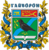 Coat of arms of Haivoron