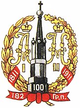 Полковой нагрудный знак