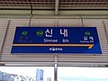 Station Sign (Gyeongchun Line)