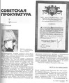 Советская прокуратура. Страницы истории. — М.: Юрид. лит. 1982. — С. 67.