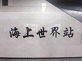 Line 2 calligraphy