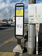 西東京バスの停留所ポール。左は新型大型ポール、右は旧型大型ポール。