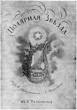 Титульный лист альманаха на 1823 год