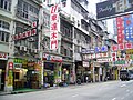 Image 13Tong laus in Mongkok; While tong laus can be seen throughout Lingnan, they are especially common in Hong Kong. (from Culture of Hong Kong)
