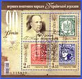 Ukrainische Briefmarke von 2008