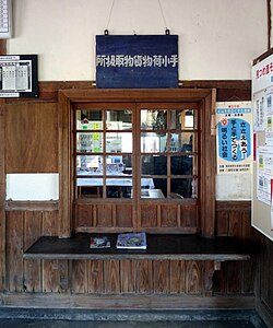 隼駅に再現された手小荷物貨物取扱所