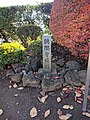 鶴間学校跡の碑