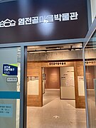 주안5동 염전골마을박물관