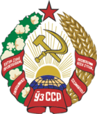 Грб на Узбекистанска ССР