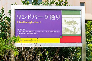 リンドバーグ通り（2021年10月撮影）