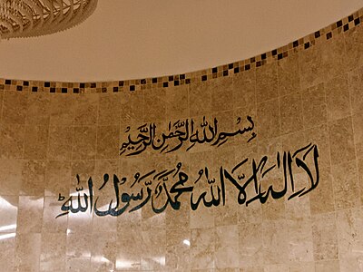 Calligraphy of the Shahada inside the Mihrab