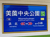 駅名標