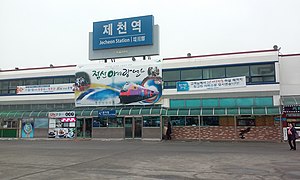 제천역 구 역사
