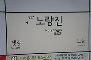 역명판